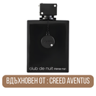 Тоалетна вода за мъже Armaf Club de Nuit Intense Man EDT с бутилка и ароматен дизайн, подходящ за ежедневна употреба.