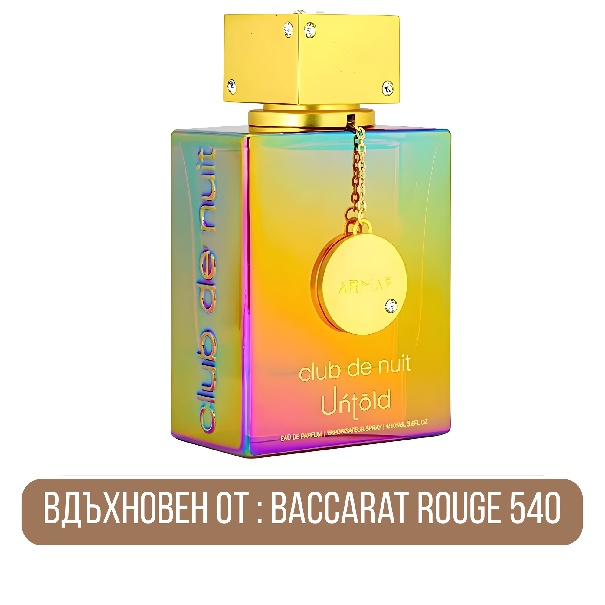 Еднообемен парфюм Armaf Club De Nuit Untold EDP, унисекс аромат, изображение на бутилка с лого и дизайн.