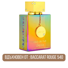 Еднообемен парфюм Armaf Club De Nuit Untold EDP, унисекс аромат, изображение на бутилка с лого и дизайн.