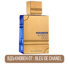 Парфюмна вода за мъже Al Haramain Amber Oud Bleu Edition EDP, флакон с елегантен дизайн и ароматни нотки.