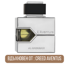 Ал Харимиан L'Aventure EDP мъжки парфюмна вода с нотки на дърво и ароматни подправки, изразителен мъжки парфюм.