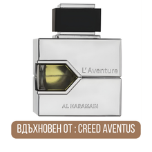 Ал Харимиан L'Aventure EDP мъжки парфюмна вода с нотки на дърво и ароматни подправки, изразителен мъжки парфюм.