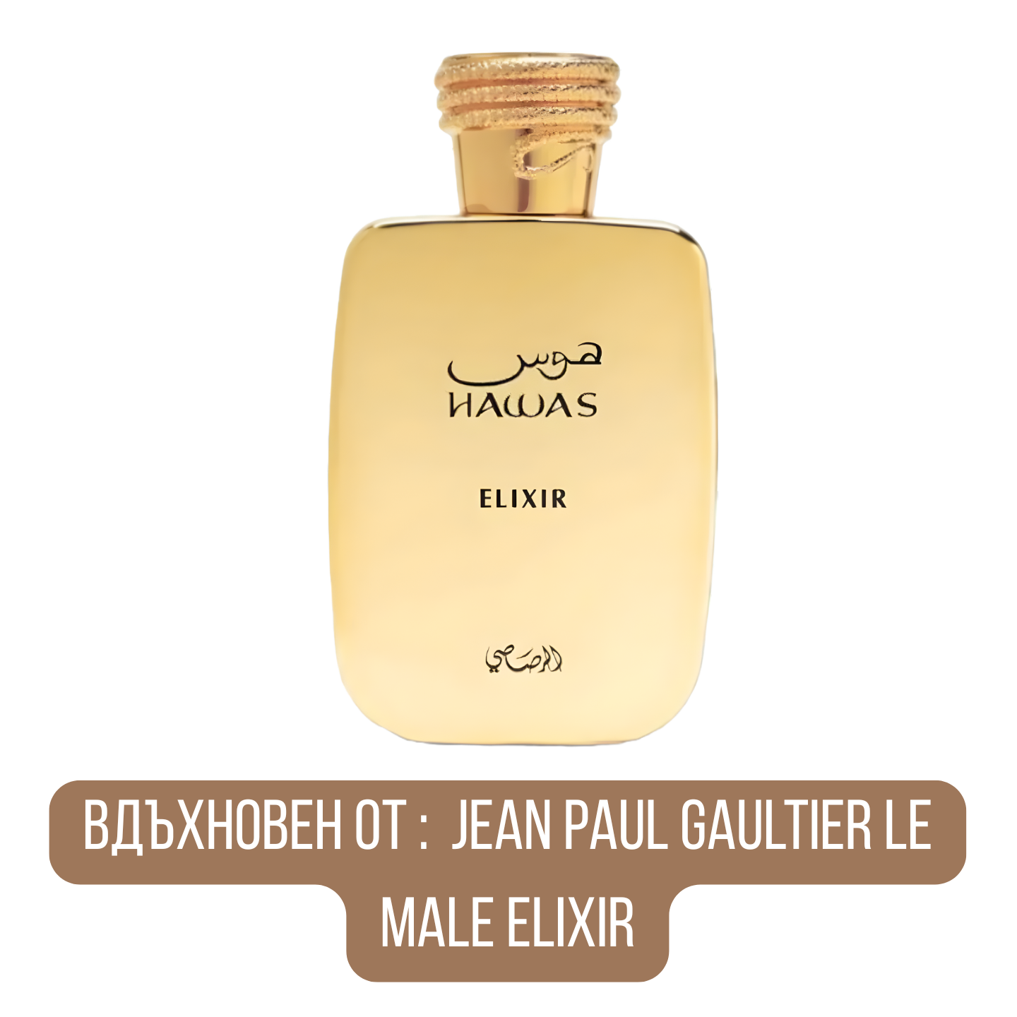 Мъжки парфюмен воден Rasasi Hawas Elixir EDP с флорални и дървесни нотки, изображение на бутилката и нотите.