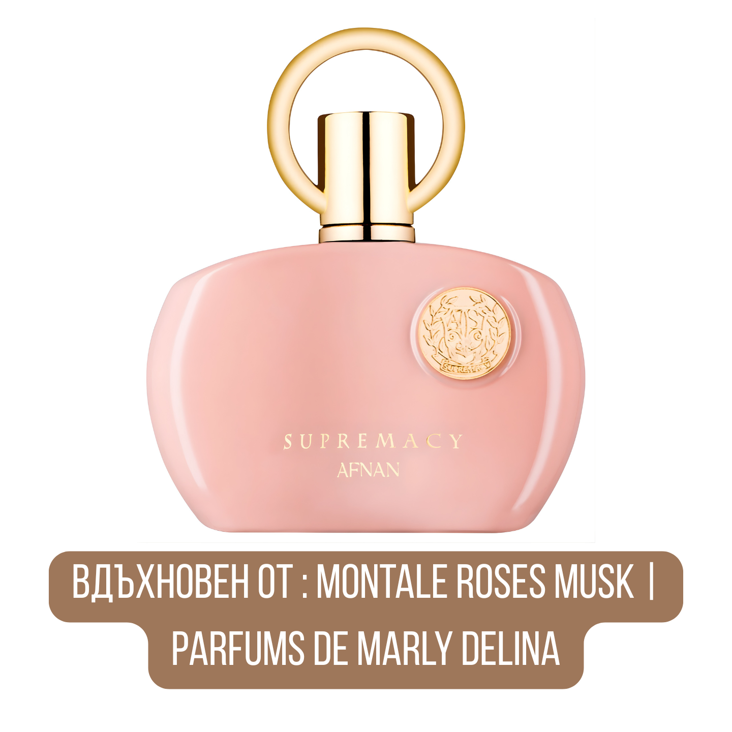 Парфюмна вода Afnan Supremacy Pink EDP за жени с флорални и плодови нотки, изображение на опаковката и бутилката.