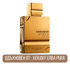 Ал Хармайн Amber Oud Gold Edition EDP парфюмна вода унисекс с топли дървесни и ориенталски нотки, изображение на опаковката