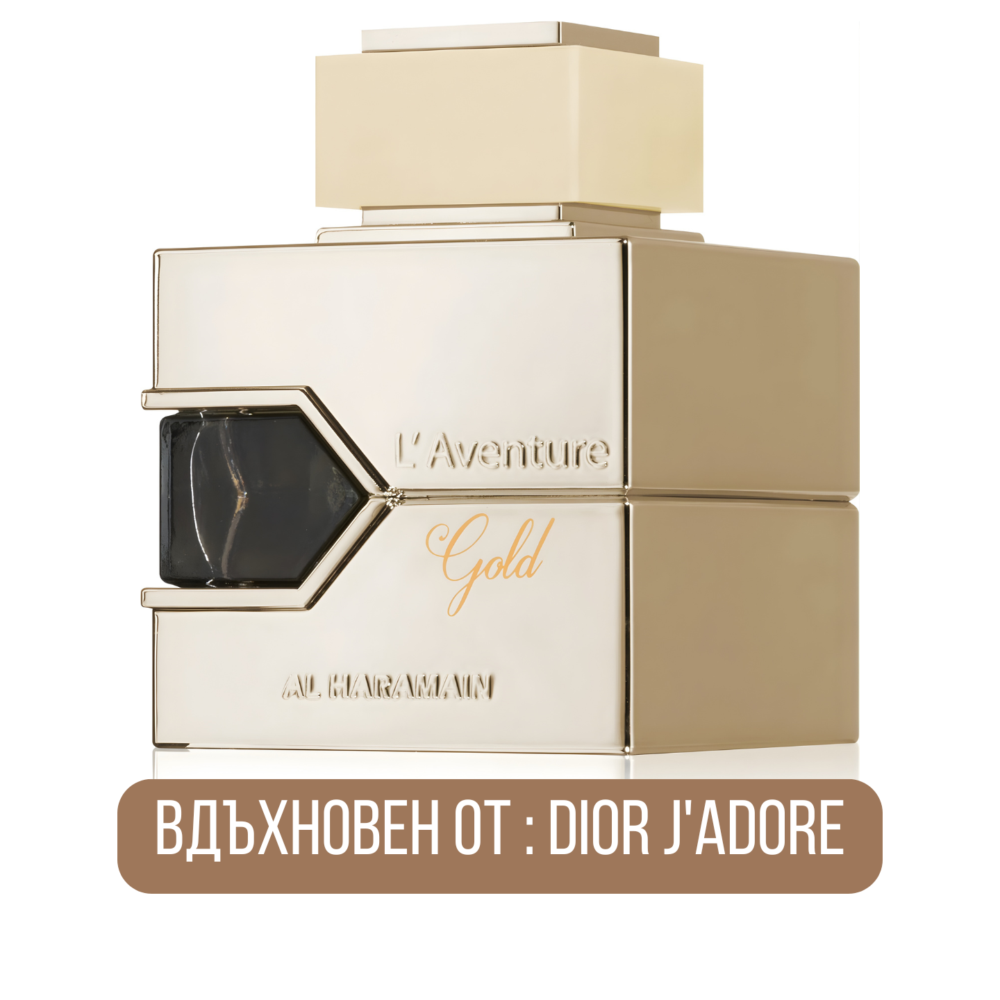 Парфюмна вода Al Haramain L`Aventure Gold EDP за жени, елегантен флакон с цветни нотки и златист дизайн.