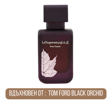 Расаси Ла Юкавам Фем ЕДП парфюмна вода за жени, изящен флакон с цветен и ориенталски аромат, подходящ за ежедневна употреба