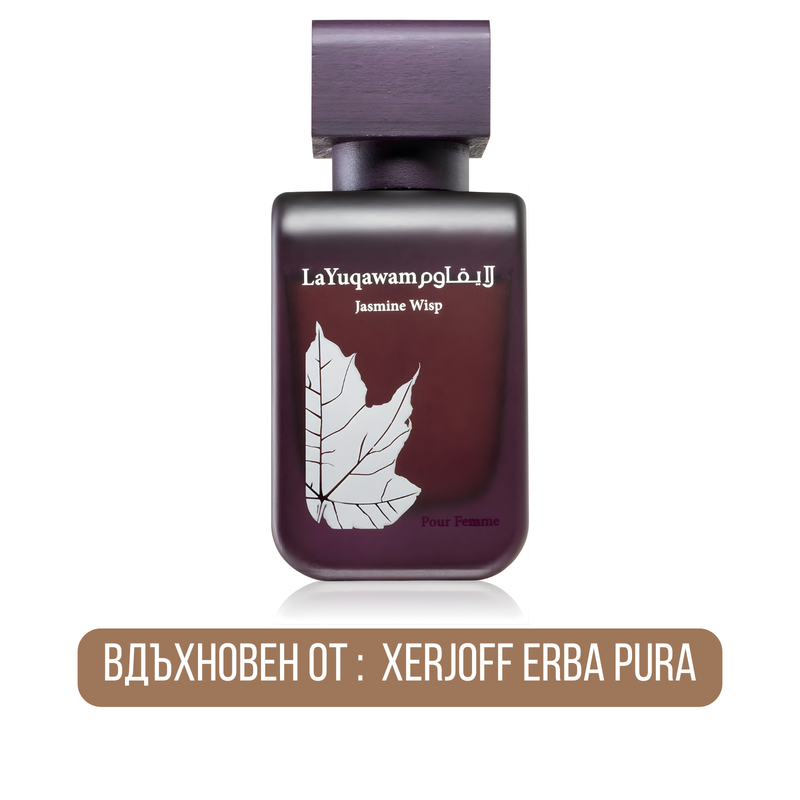 Ресаси La Yuqawam Jasmine Wisp ЕДП парфюмна вода за жени с цветни и флорални нотки, елегантен дизайн на бутилката