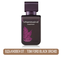 Парфюмна вода Rasasi La Yuqawam Orchid Prairie EDP за жени, елегантен флакон с флорални и ориенталски нотки.