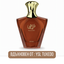 Afnan Turathi Brown EDP - EDP Парфюмна вода за мъже - Afnan - HOF.BG