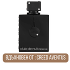 Armaf Club de Nuit Intense Man EDP - EDP Парфюмна вода за мъже - Armaf - HOF.BG