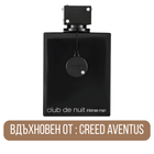 Armaf Club de Nuit Intense Man EDT - Тоалетна вода за мъже EDT - Armaf - HOF.BG