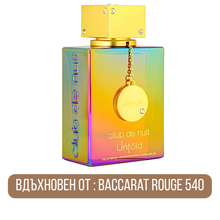 Armaf Club De Nuit Untold EDP - EDP Парфюмна вода UNISEX - Armaf - HOF.BG