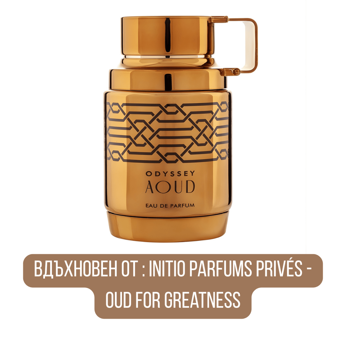 Armaf Odyssey Aoud EDP - EDP Парфюмна вода UNISEX - HOF.BG
