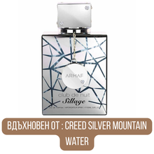 Парфюмна вода Armaf Club de Nuit Sillage EDP за мъже и жени, изображение на бутилка с аромат Creed Aventus Absolu.
