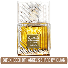 Lattafa Khamrah Qahwa EDP парфюмна вода за мъже и жени, аромат с богат, ориенталски и дървесен профил, изображение на бутилка