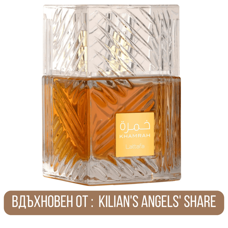 Lattafa Khamrah EDP - EDP Парфюмна вода UNISEX - Lattafa - HOF.BG