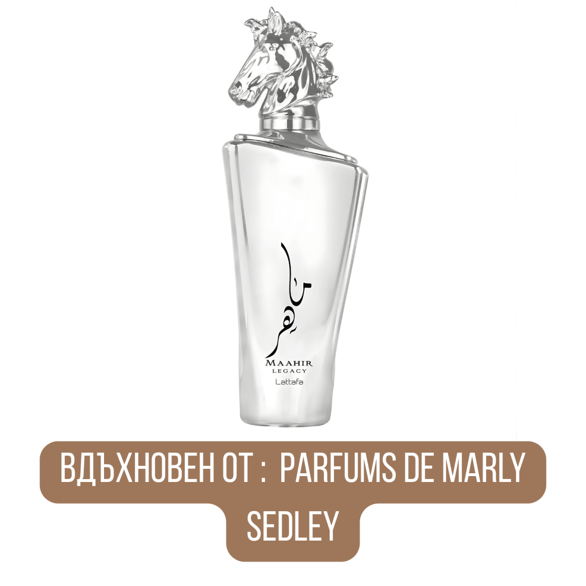 Lattafa Maahir Legacy EDP - EDP Парфюмна вода UNISEX - Lattafa - HOF.BG
