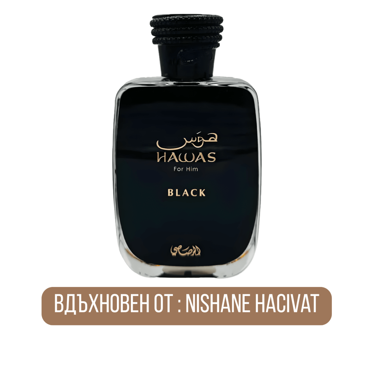 Rasasi Hawas Black EDP - EDP Парфюмна вода за мъже - Rasasi - HOF.BG