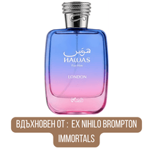 Rasasi Hawas London EDP - EDP Парфюмна вода за мъже - Rasasi - HOF.BG
