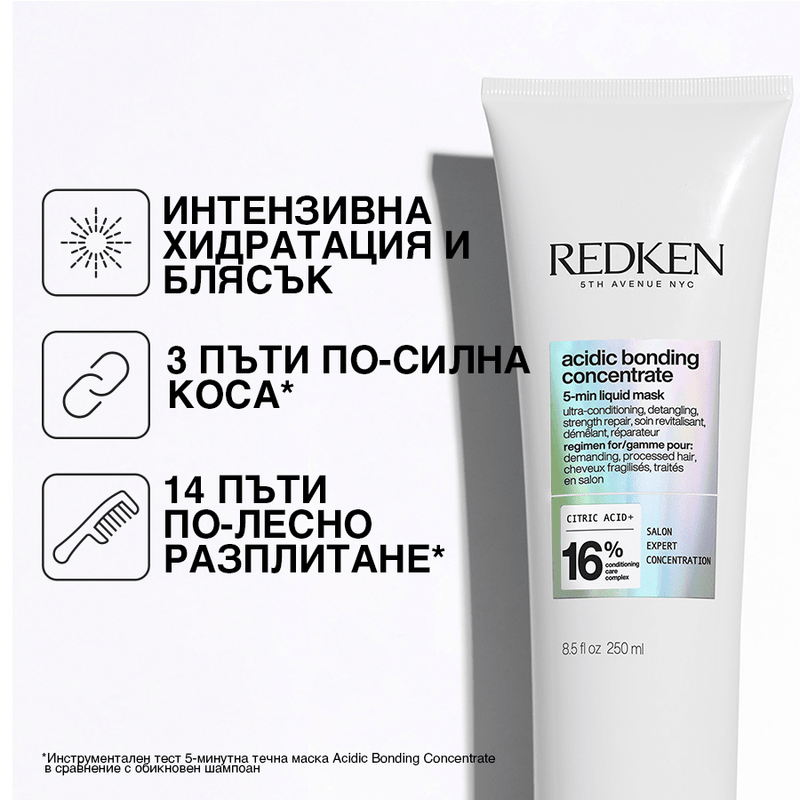 Redken Acidic Bonding Concentrate 5-min Liquid Mask - Маска за коса - Redken - HOF.BG